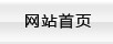 首頁(yè)